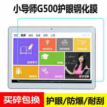 Suitable for small tutor learning machine G50 eye protection toughened film tablet computer ai smart film HD protection Nano