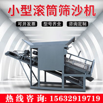 Small sand Screen Machine drum type mobile vibration type 20 Type 30 Type 50 type automatic commercial vibration site screen sand screen