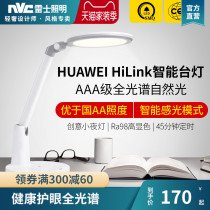 Nex lighting AAA class Huawei smart desk lamp students learn special dormitory children reading and writing eye protection lamp