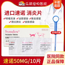 Sunuo pet anti-inflammatory cat and dog skin disease urinary tract infection anti-inflammatory cat nasal branch Amoxicillin anti-inflammatory 50mg 10 tablets