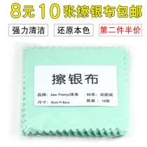 (8 yuan 10 sheets) Silver cloth polishing cloth washing Silver Silver Silver silver cloth care silver jewelry polishing cloth