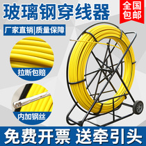 Electrician threading artifact FRP cable cable perforated pipeler dark pipe dredge lead wire