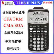 Texas TI BAII Financial Calculator AFP CFP CIIA CHFP SOA CMA CFA FRM Exam