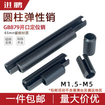 M1 5M2-M5 Manganese steel opening pin Spring pin GB879 Elastic pin Cylindrical pin Hollow pin Positioning pin Pin shaft