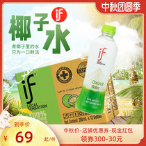 Thailand imported if coconut water 350ml * 12 bottles whole box breakfast coconut milk lychee water Juice 0 fat Net red drink