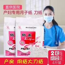 Liuyan pregnant women to give birth paper postpartum toilet paper 2 loading delivery room row lochia knife paper puerperium 209