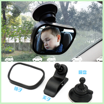 Car child safety seat Car rearview mirror Car baby rear mirror Suction cup baby observation mirror