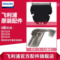 Philips electric hair clipper electric clipper original accessories QC5130 5115 5120 caliper cutter head charger