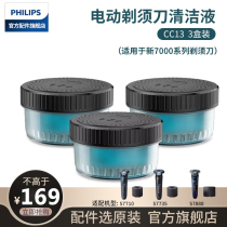 Philips Philips Razor S8050 S7888 Replacement Cleaning Liquid CC13 51(3 boxes)