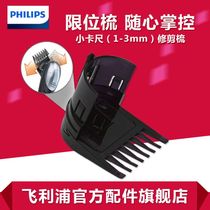 Philips hair clipper accessories QC5570QC5550QC5530QC5580 positioning comb limit comb ruler ruler