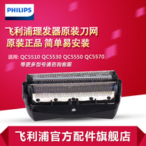  Philips electric hair clipper accessories QC5580 5550 5570 5530 QC5560 original knife net knife head