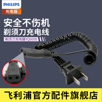 A Philips electric shaver Charger power cord YQ6008 6108 6188 PQ215PQ217 original