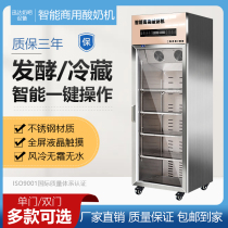 Fast Da Single Door Commercial Yogurt Machine Fruit Bailing Equipment Full Automatic Thermostatic Fermentation Tank Large Refrigerated All-in-one Machine