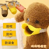 Dog duckbill cover anti-bite and anti-bite to eat teddy small and medium dog puppies funny little pet mask
