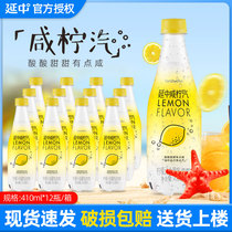 Yanzhong lemon salt soda 410ml*12 bottles full carton lemon flavor with steam summer carbonate soda drink