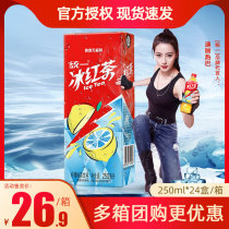 Unified ice black tea drink 250ml*24 boxes of whole box lemon flavored tea drink Jiangsu Zhejiang Shanghai and Anhui