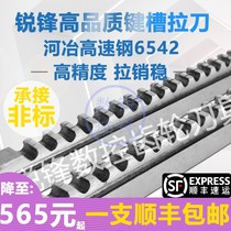 Keyway broach broach broach 10 chamfer 12 times 14 chamfers 14 times 16 times 16 times double chamfers Non-Standard customization