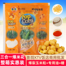 Warm brand three-in-one popcorn raw materials special burst small corn kernels cream sugar whole box set meal
