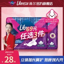 (69 yuan 3 pieces) Libresse Weil small V towel ultra thin body leak proof night with 320 lengthy sanitary napkin 2 packs