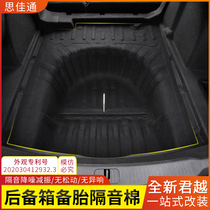  Suitable for Buick 16-21 new Lacrosse spare tire box soundproof cotton tail box noise reduction shockproof protective plate accessories