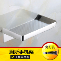 Toilet mobile phone rack non-perforated stainless steel hotel public toilet toilet mobile phone rack partition rack