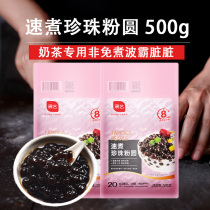 Exhibition Art fast cooking fast boiled black sugar flavor pearl powder round 500g gold milk tea shop special non-free boiled Boba small packaging