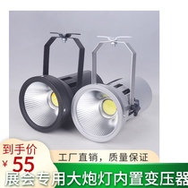LED70W100W exhibition Exhibition exhibition cannon spotlight car exhibition exhibition car exhibition hall gold Halogen high power white lamp