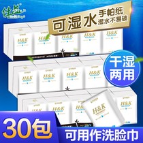 Jiayi can wet water handkerchief paper towel portable portable Napkin sanitary paper 30 packs of mini facial tissue