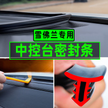 Chevrolet Cruze Classic Kovoz Korze RS Interior Modification Accessories Daquan Central Control Sound Sealing Strip