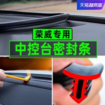 Roewe iMAX8i6MAX E50E550 Car interior modification decoration special products accessories central control sound insulation seal