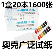 Oke new concept ph Guangfan 1-14 test paper cosmetics aquarium school sewage amniotic fluid ph test