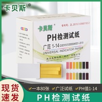 Kabisph test paper test for acid-basicity PH value amniotic urine cosmetic water quality detection 1-14 wide test paper