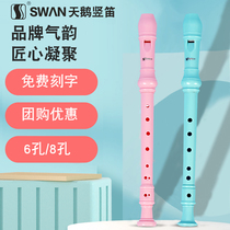 Swan treble German clarinet six holes and eight holes students 6 holes 8 holes children beginner zero Foundation vertical flute