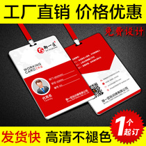 Custom PVC work card badge Custom badge Portrait card representative card Guest card worker number plate work card production