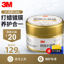 3m car wax decontamination glazing maintenance wax scratch repair black and white car special polishing waxing universal coating wax
