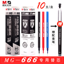 Morning light mg666 large capacity gel pen refill 0.5 black student test pen carbon refill large capacity quick-drying business sign pen water-based pen refill 4196 female teacher red refill