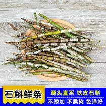 Dendrobium strips fresh Dendrobium fresh strips 50g-500g Huoshan Dendrobium soup soaked in water for four years