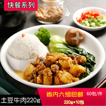 Jing Ya vegetable potato beef 220g beef potato baked rice lazy fast food convenient fast food semi-finished vegetable bag