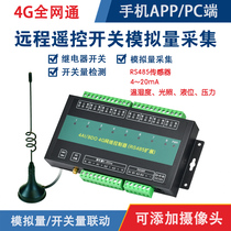 Remote control switch 4G APP remote control analog 4-20MA temperature and humidity pressure level Collection
