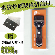 German rice technology Miji Corning electric clay cooker induction cooker cleaning scraper microcrystalline panel cleaning knife shovel