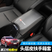 The third generation Haval H6 special armrest box set The third generation Harvard h6 modified interior leather storage box hand cover