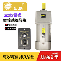 Ou Peng three-phase 180 250 300W geared motor governor 220V small speed regulating gear motor 380V