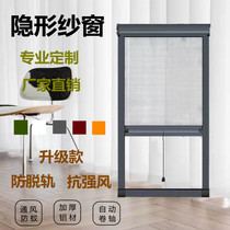 Custom invisible screen window pull up and down window screen aluminum alloy anti-mosquito roll type telescopic screen window push-pull inside and outside flat open