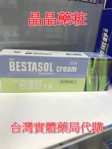 Taiwan imported Baoling cool mint Beidashu cream 22g full 3 free shipping