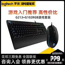 (Shunfeng) Logitech G213 wired gaming keyboard G102 mouse keyboard RGB computer peripherals home e-sports machinery feel luoji official flagship headset three-piece set