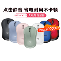 Logitech M220 M221 wireless mouse office mute portable home business dedicated boys and girls laptop peripherals Logitech official flagship store luoji mouse