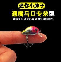 Luya bait Little fat mini micro bionic hard bait Rock little fat Mino bait sea fishing freshwater long throw fake 