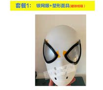 (NM Na Mo Yuan Rain Ink Source) Extraordinary Spider-Man 2 Super 2faceshell Silver Eye Shaping Mask