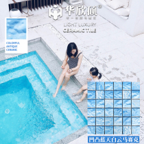 Hua Hin Shuo Net red high-grade swimming pool mosaic ceramic bump blue bath pool hot spring pool tile