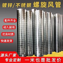 Spiral air duct stainless steel white iron sheet galvanized thermal insulation ventilation pipe exhaust smoke exhaust dedusting range hood